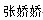 点击放大