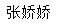 点击放大